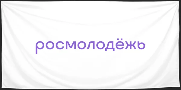 Флаг: Федеральное агентство по делам молодёжи